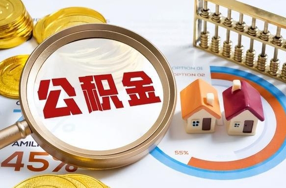 吉安公积金哪里取（在哪取公积金）