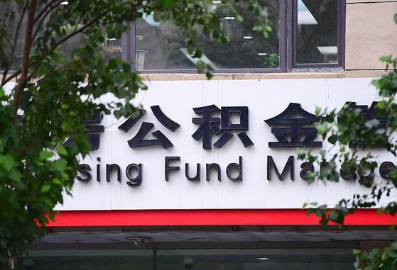 吉安市公积金怎么取出来（市住房公积金怎么取出来）