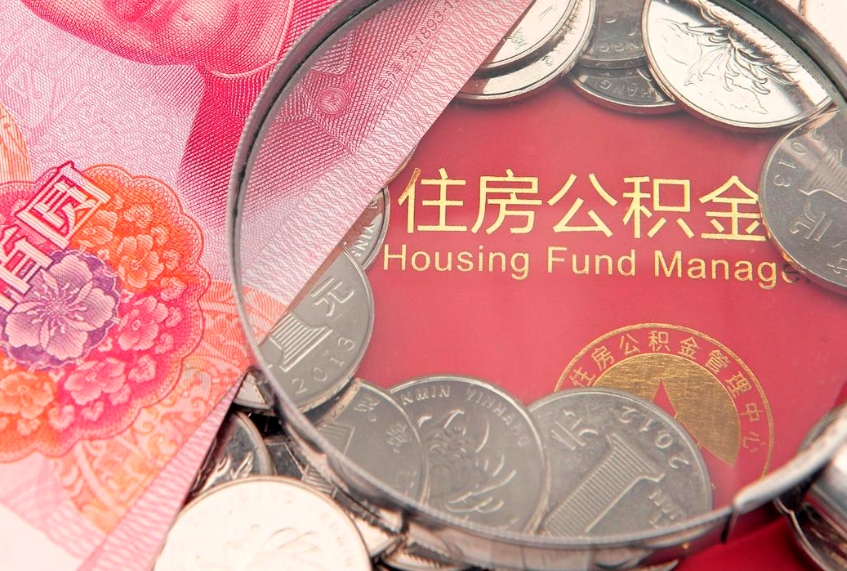 吉安离职去外地公积金怎么取（离职去外地了公积金）
